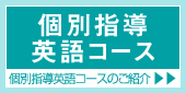 �ʉp��w���R�[�X�̂��Љ�